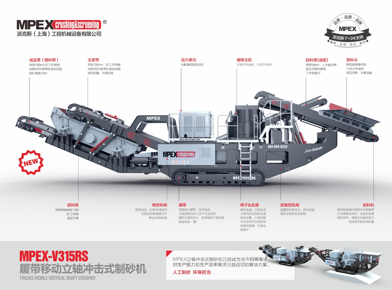 MPEX-V315RS立轴破-折页.jpg